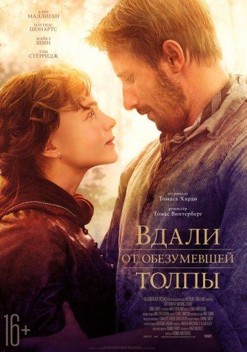 Фильм Вдали от обезумевшей толпы 2015 смотреть онлайн